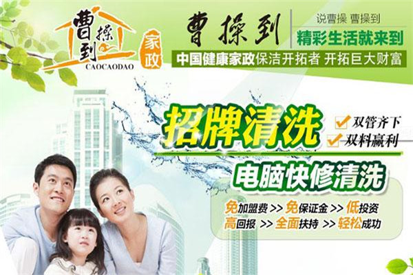 曹操到家政服务